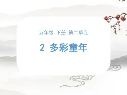 语文主题策略五年级下《5.古诗词三首》课件