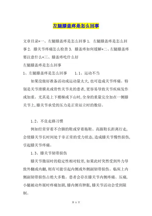 左腿膝盖疼是怎么回事