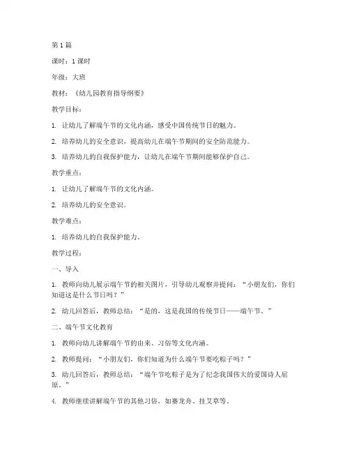 幼儿端午节安全教育教案(3篇)