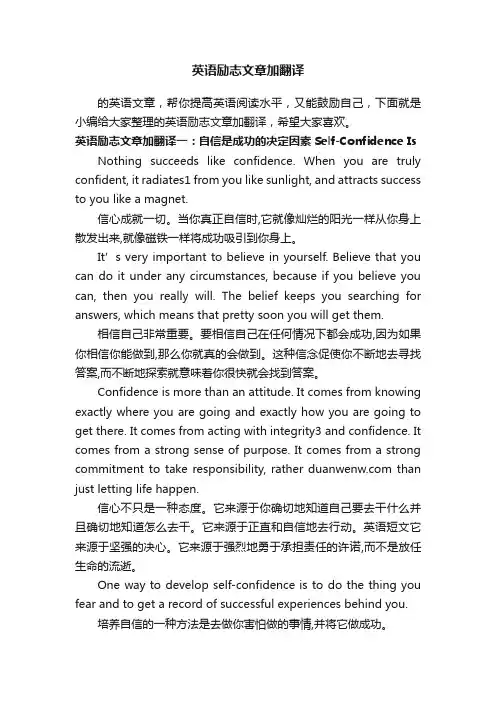 英语励志文章加翻译