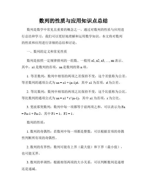数列的性质与应用知识点总结