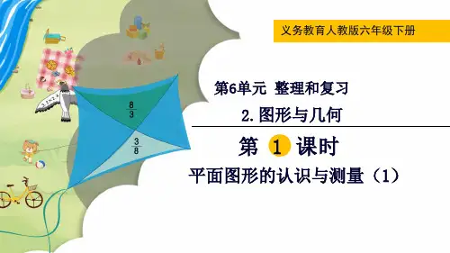 人教版《图形的认识与测量》PPT1(共19张PPT)