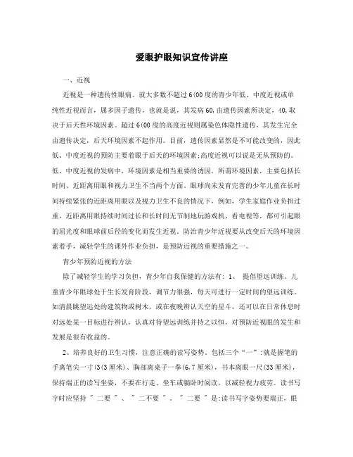 爱眼护眼知识宣传讲座