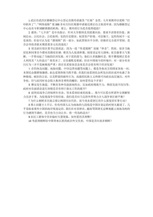 时事评论题目——温作鹏