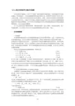 7.4投资函数模型和货币需求函数模型
