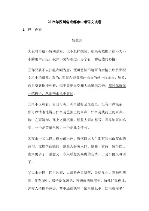 四川省2019年中考记叙文专题汇编(含答案解析)