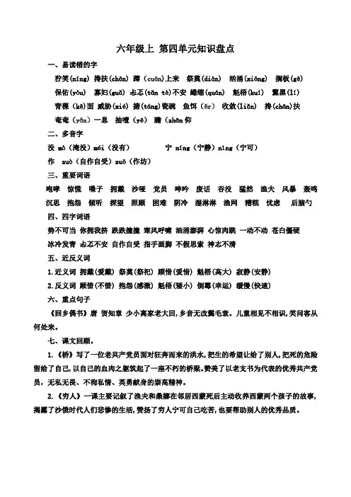 六年级上册语文第四单元知识梳理(完整版)