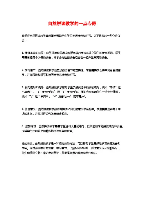 自然拼读教学的一点心得