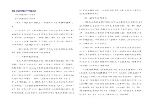 202华润学校女工工作总结