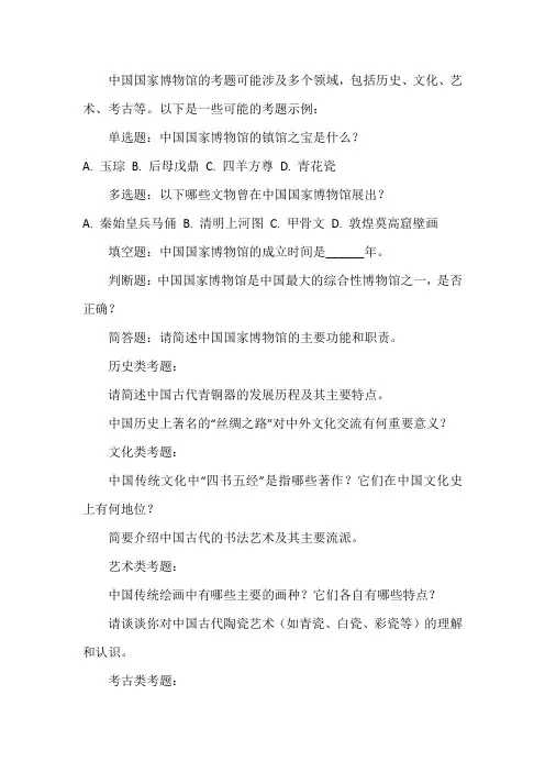 中国国家博物馆 考题