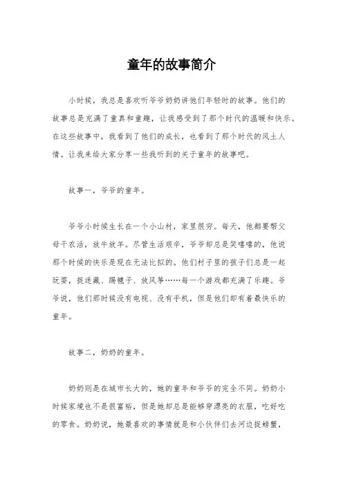 童年的故事简介
