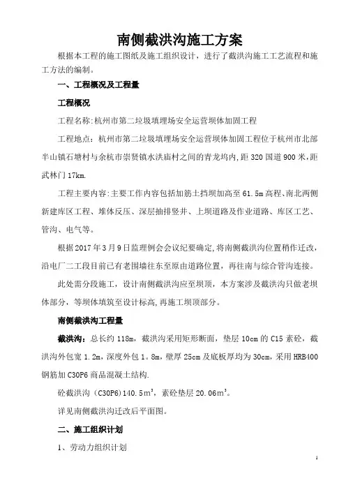 截洪沟施工方案