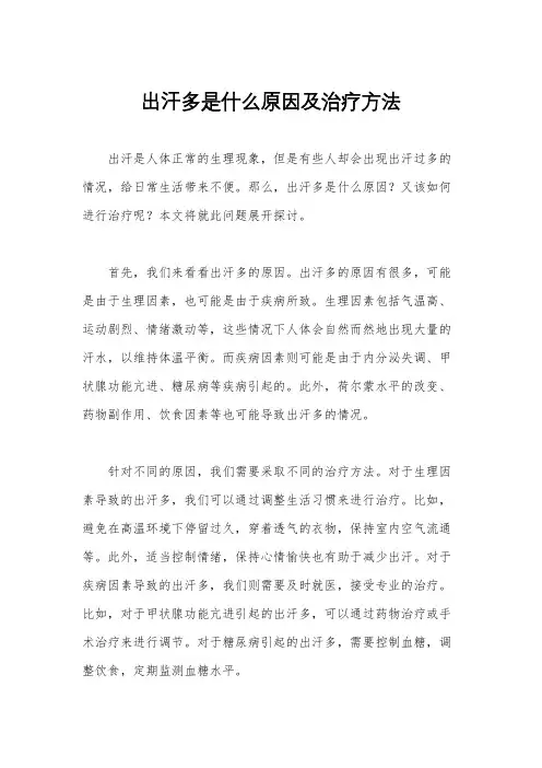 出汗多是什么原因及治疗方法