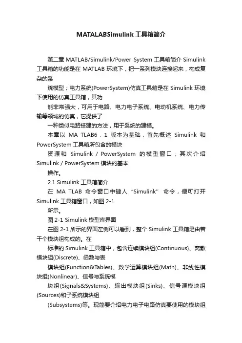 MATALABSimulink工具箱简介