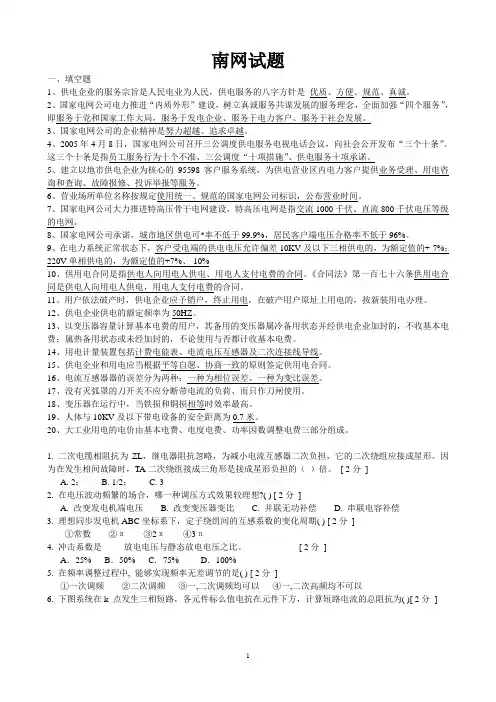 南方电网笔试题目