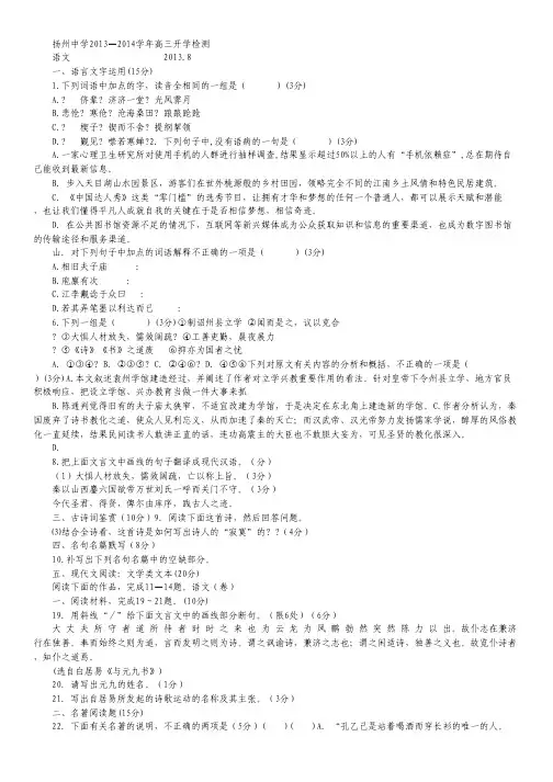 江苏省扬州中学2014届高三开学检测 语文 Word版含答案