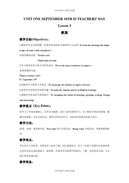 北京版-英语-三年级上册-Unit 1 September 10th is Teachers' Day Lesson 3 教案