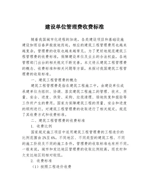 建设单位管理费收费标准