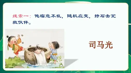 21 杨氏之子课件(共28张PPT)