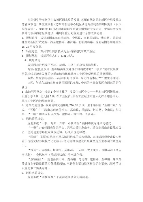 高新区西北区域控制性规划