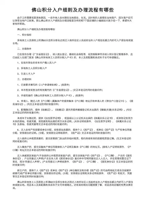 佛山积分入户细则及办理流程有哪些