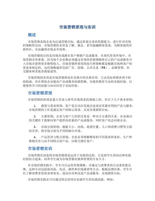 市场营销原理与实训