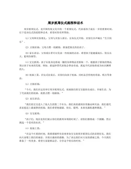 周岁抓周仪式流程和话术