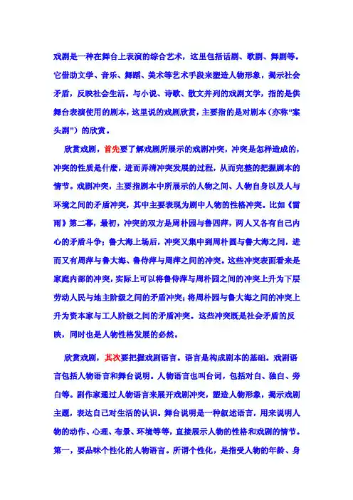 怎样欣赏戏剧