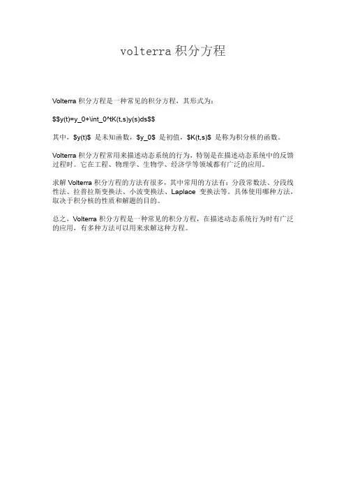 volterra积分方程