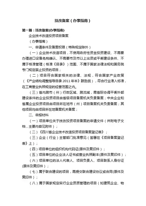 技改备案（办事指南）