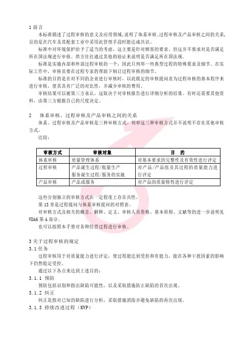 过程审核VDA6.3中文