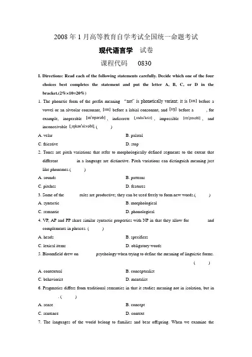 00830现代语言学200801历年真题及答案