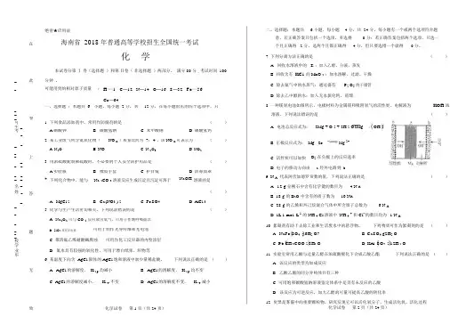 2018年高考化学海南卷