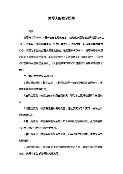赞可夫的教学原则