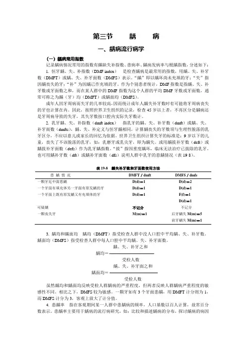 03、龋病
