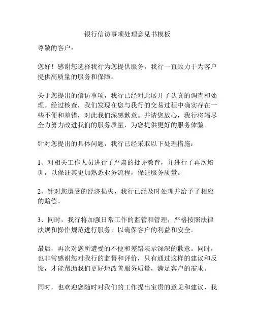 银行信访事项处理意见书模板