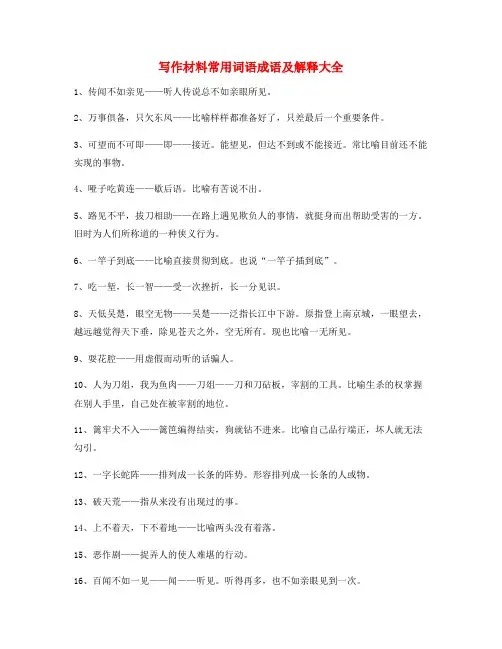 高考作文写作高频成语大全含解释