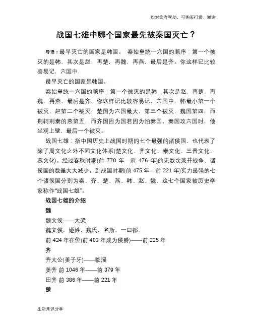 历史趣闻战国七雄中哪个国家最先被秦国灭亡？