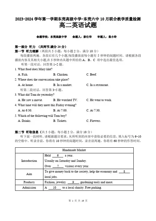 2023-2024第一学期东莞高级中学-东莞六中10月联考(高二英语)(word版有答案)