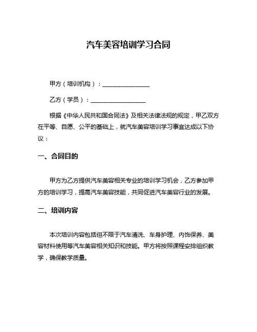 汽车美容培训学习合同