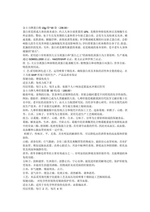 金士力产品单品详细介绍