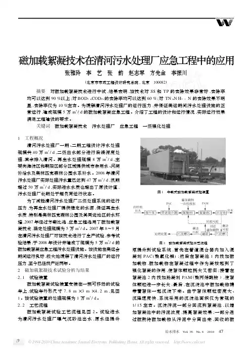 磁加载絮凝技术在清河污水处理厂应急工程中的应用