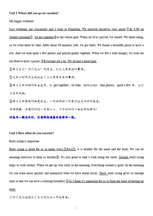 人教版初中八年级英语上册1-10单元话题写作范文