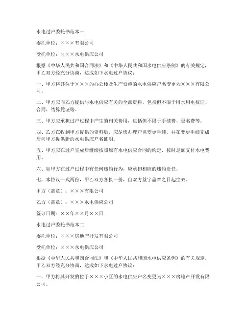 水电过户委托书范本两个单位