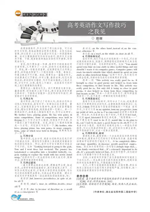 高考英语作文写作技巧之我见