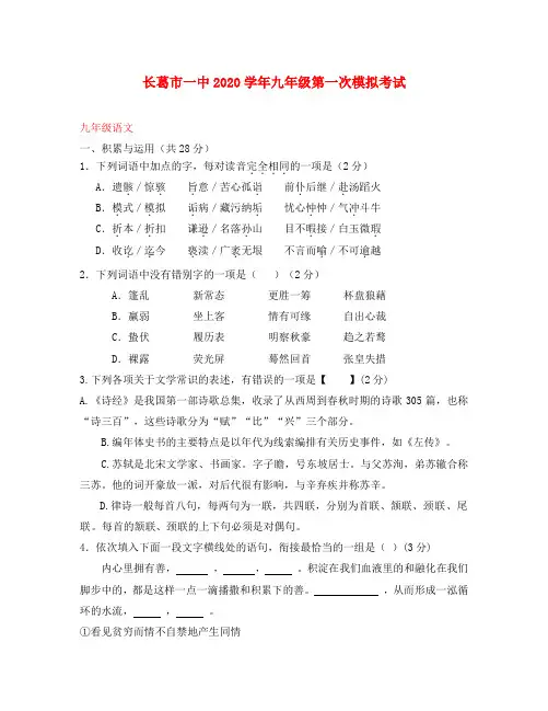 河南省长葛市第一初级中学2020届中考语文第一次模拟试题(无答案)