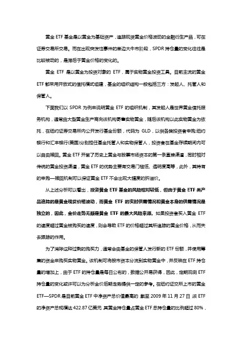 黄金ETF持仓量与金价关系
