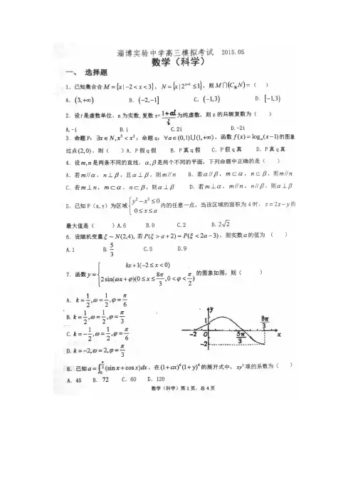 数学(理)卷·2015届山东省淄博实验中学高三下学期第三次模拟考试(2015.05)扫描版