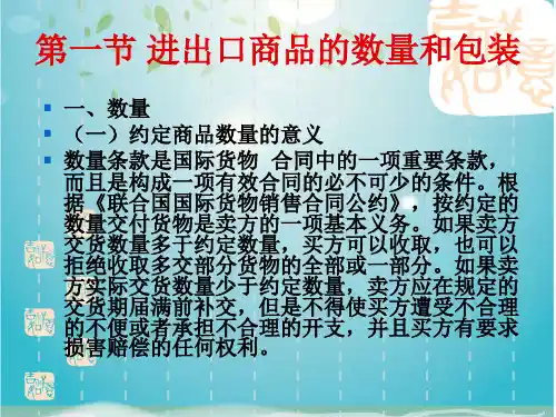 进出口商品的数量和包装