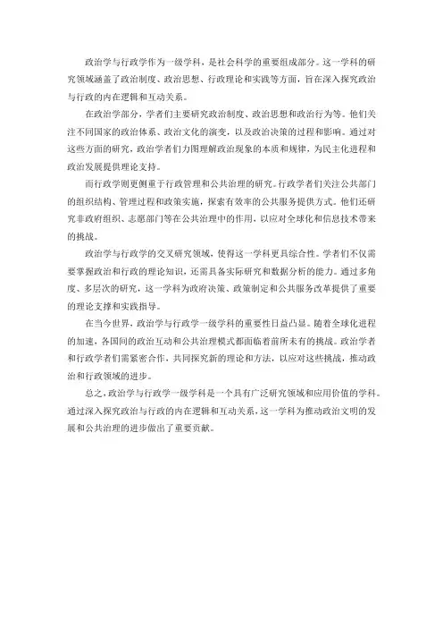 政治学与行政学一级学科